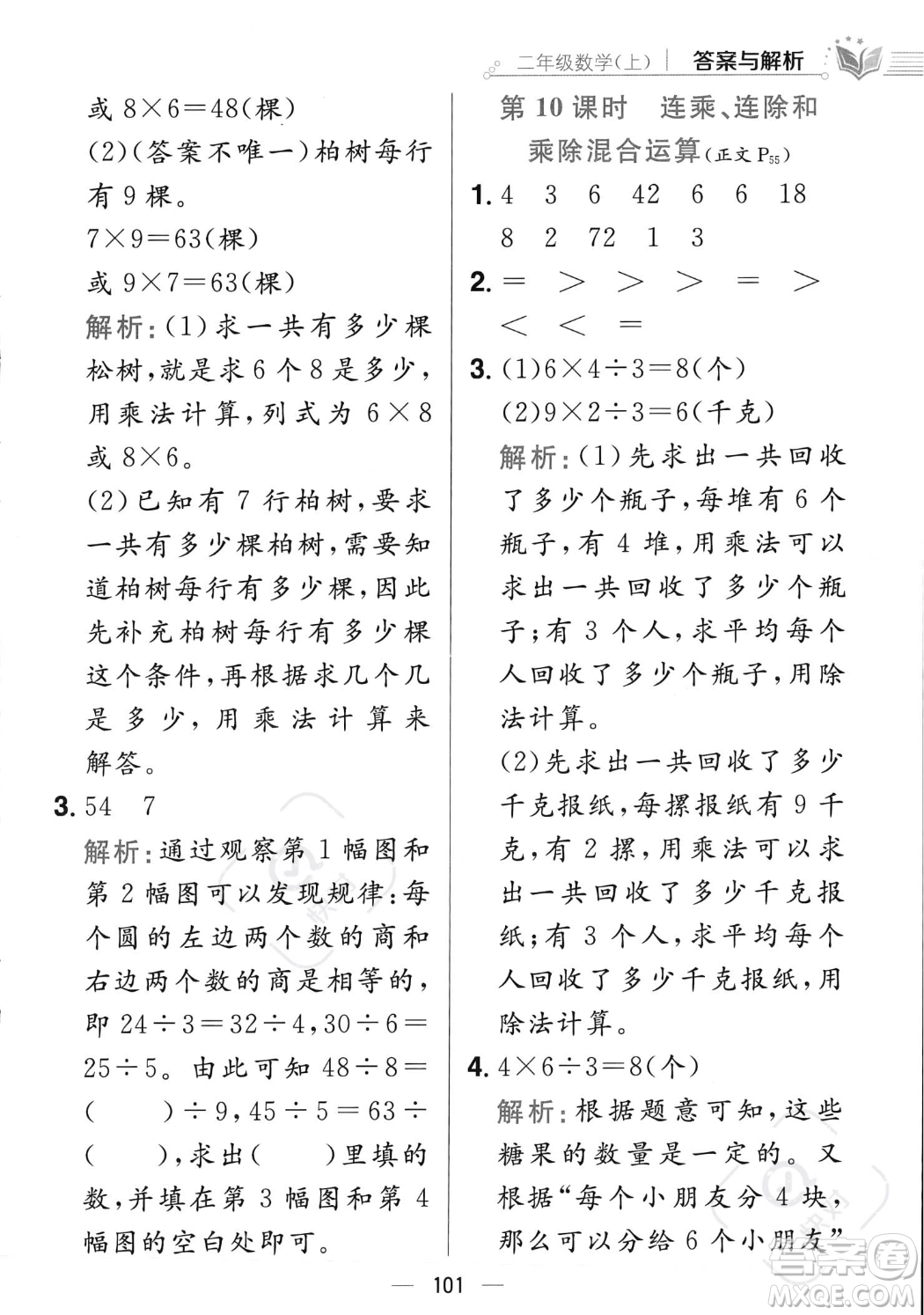 陜西人民教育出版社2023年秋小學(xué)教材全練二年級(jí)上冊(cè)數(shù)學(xué)江蘇版答案