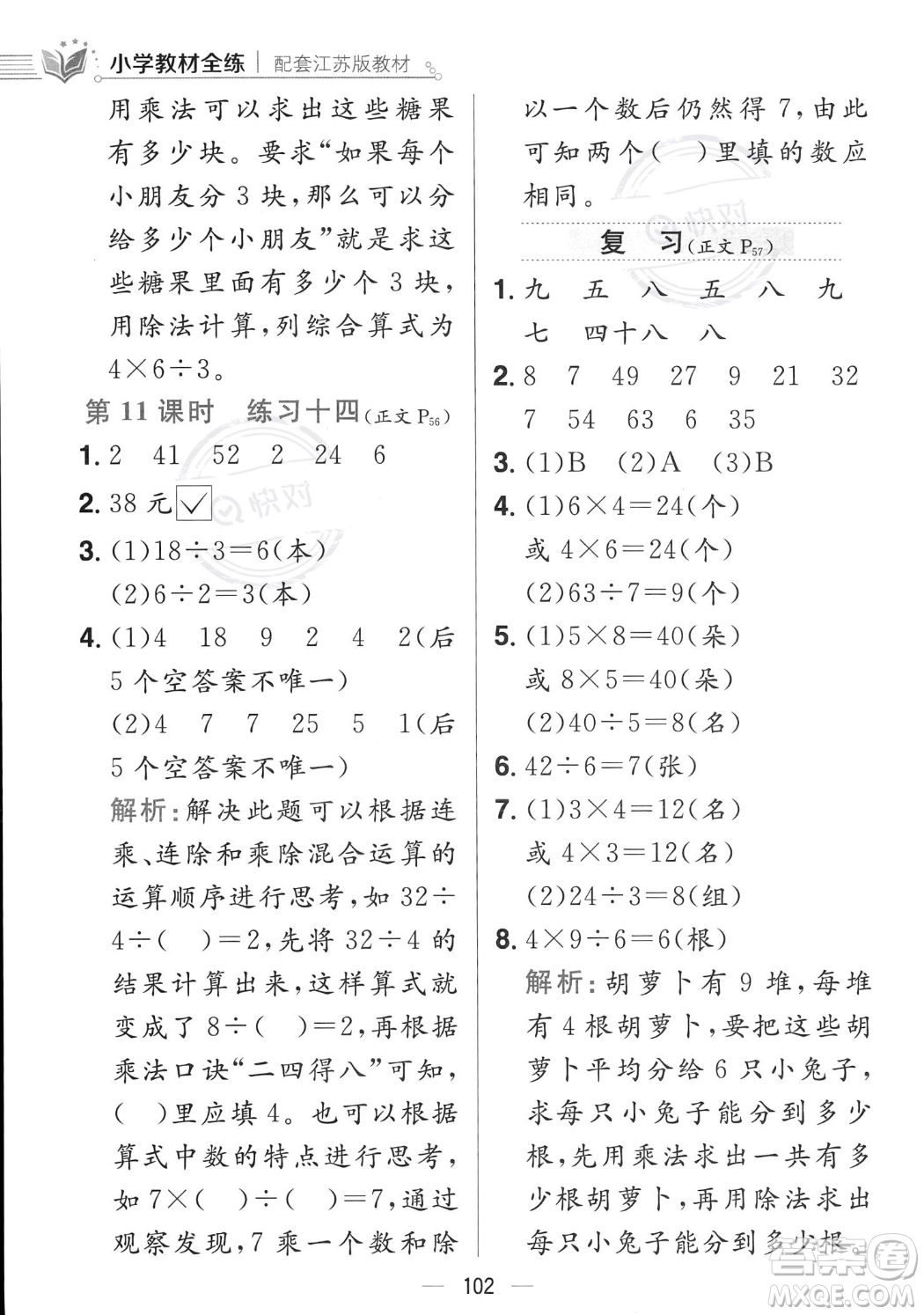 陜西人民教育出版社2023年秋小學(xué)教材全練二年級(jí)上冊(cè)數(shù)學(xué)江蘇版答案