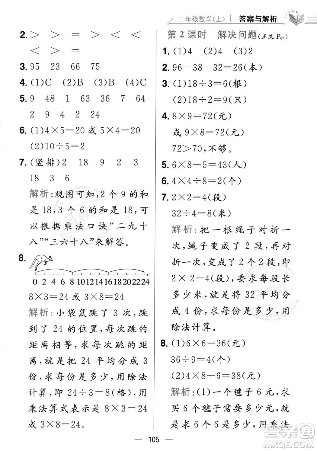 陜西人民教育出版社2023年秋小學(xué)教材全練二年級(jí)上冊(cè)數(shù)學(xué)江蘇版答案