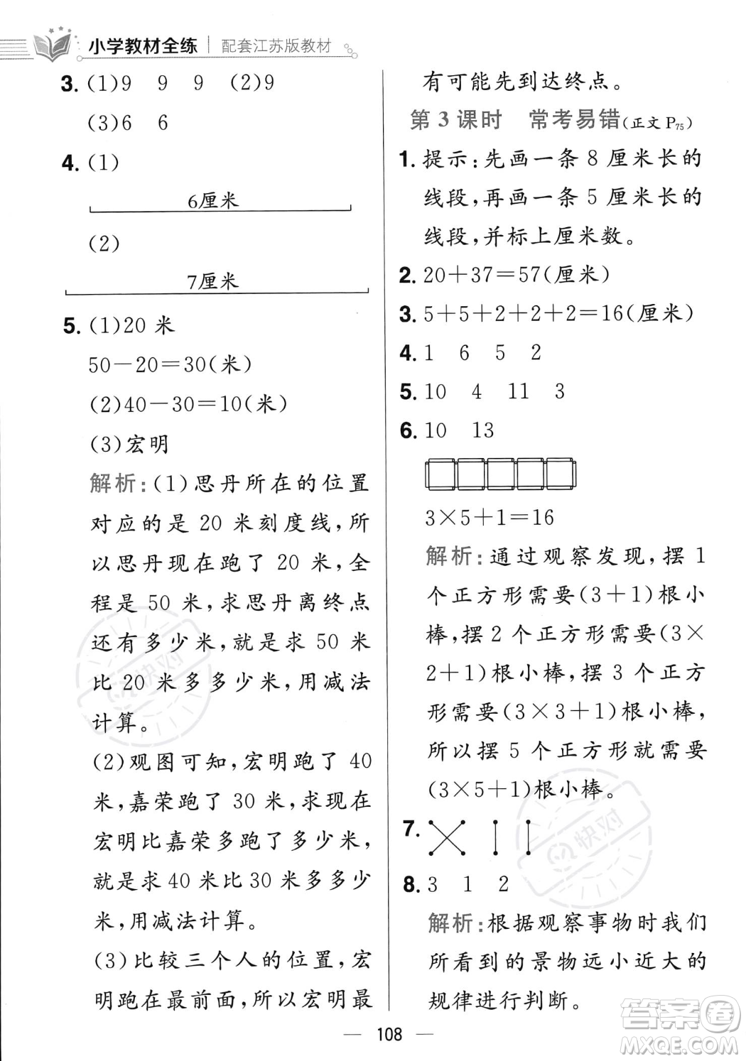 陜西人民教育出版社2023年秋小學(xué)教材全練二年級(jí)上冊(cè)數(shù)學(xué)江蘇版答案