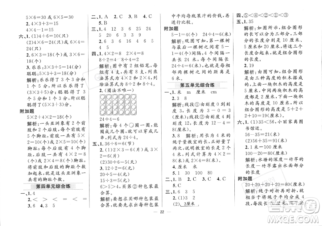 陜西人民教育出版社2023年秋小學(xué)教材全練二年級(jí)上冊(cè)數(shù)學(xué)江蘇版答案