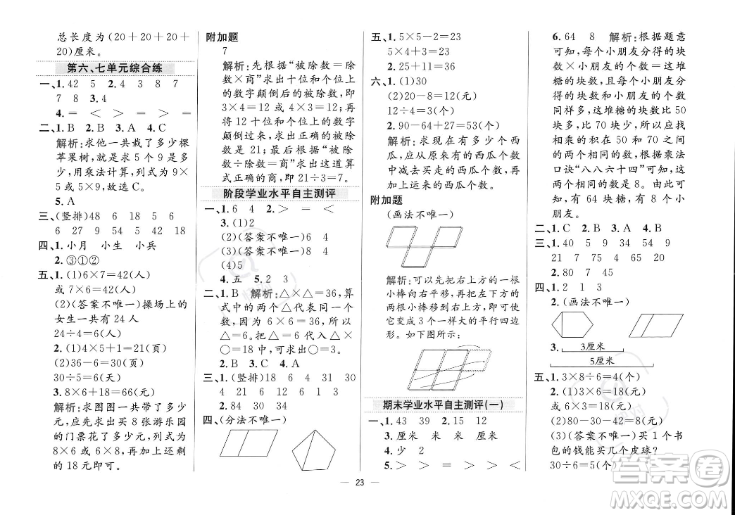陜西人民教育出版社2023年秋小學(xué)教材全練二年級(jí)上冊(cè)數(shù)學(xué)江蘇版答案