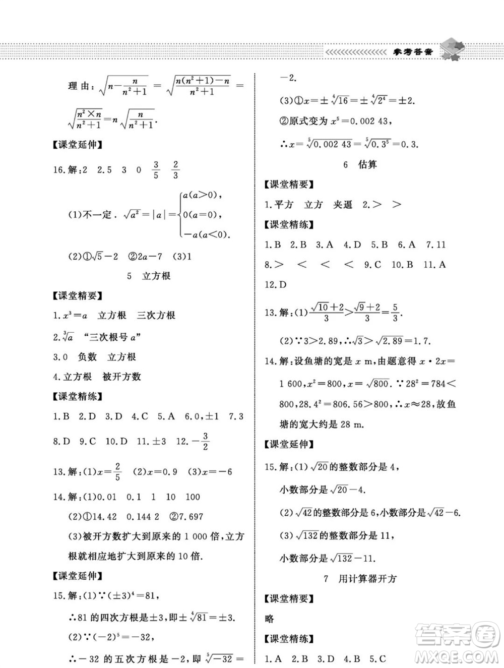 北京師范大學出版社2023年秋配套綜合練習八年級數(shù)學上冊北師大版參考答案