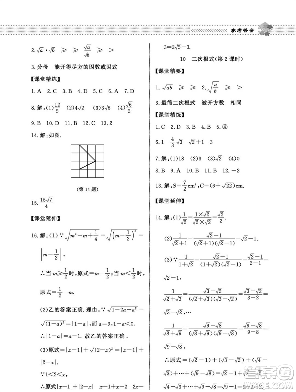 北京師范大學出版社2023年秋配套綜合練習八年級數(shù)學上冊北師大版參考答案