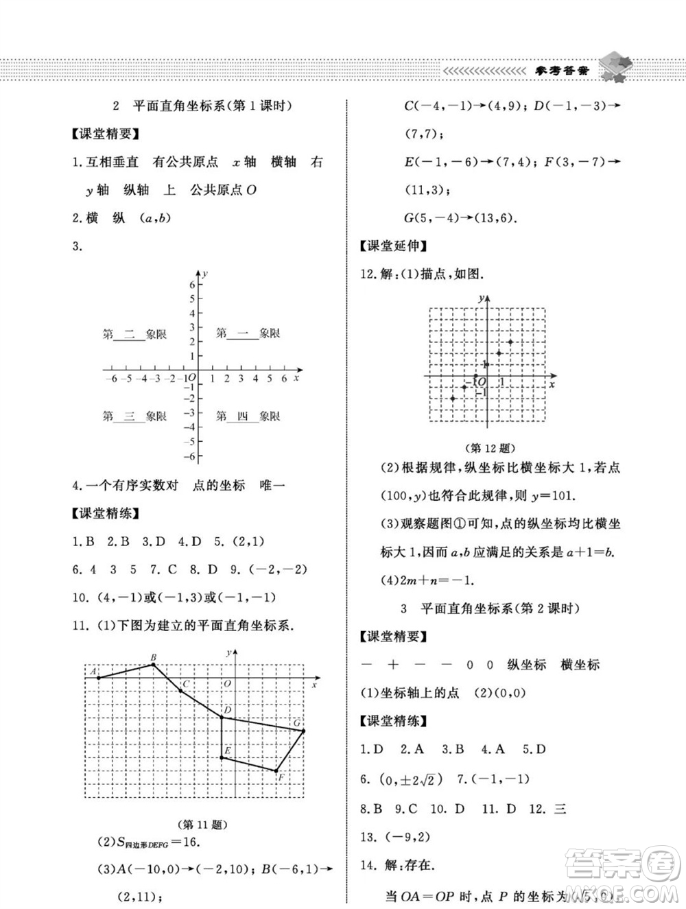 北京師范大學出版社2023年秋配套綜合練習八年級數(shù)學上冊北師大版參考答案