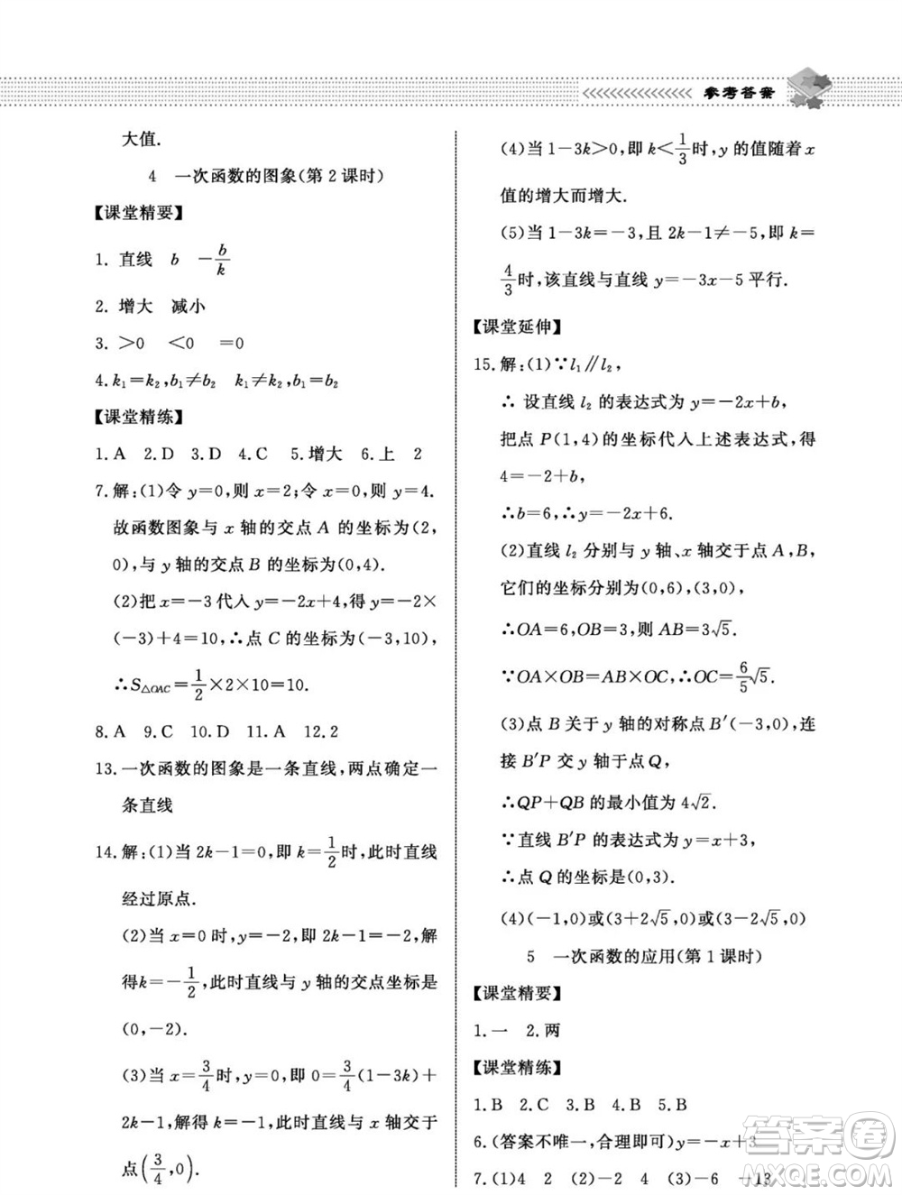 北京師范大學出版社2023年秋配套綜合練習八年級數(shù)學上冊北師大版參考答案