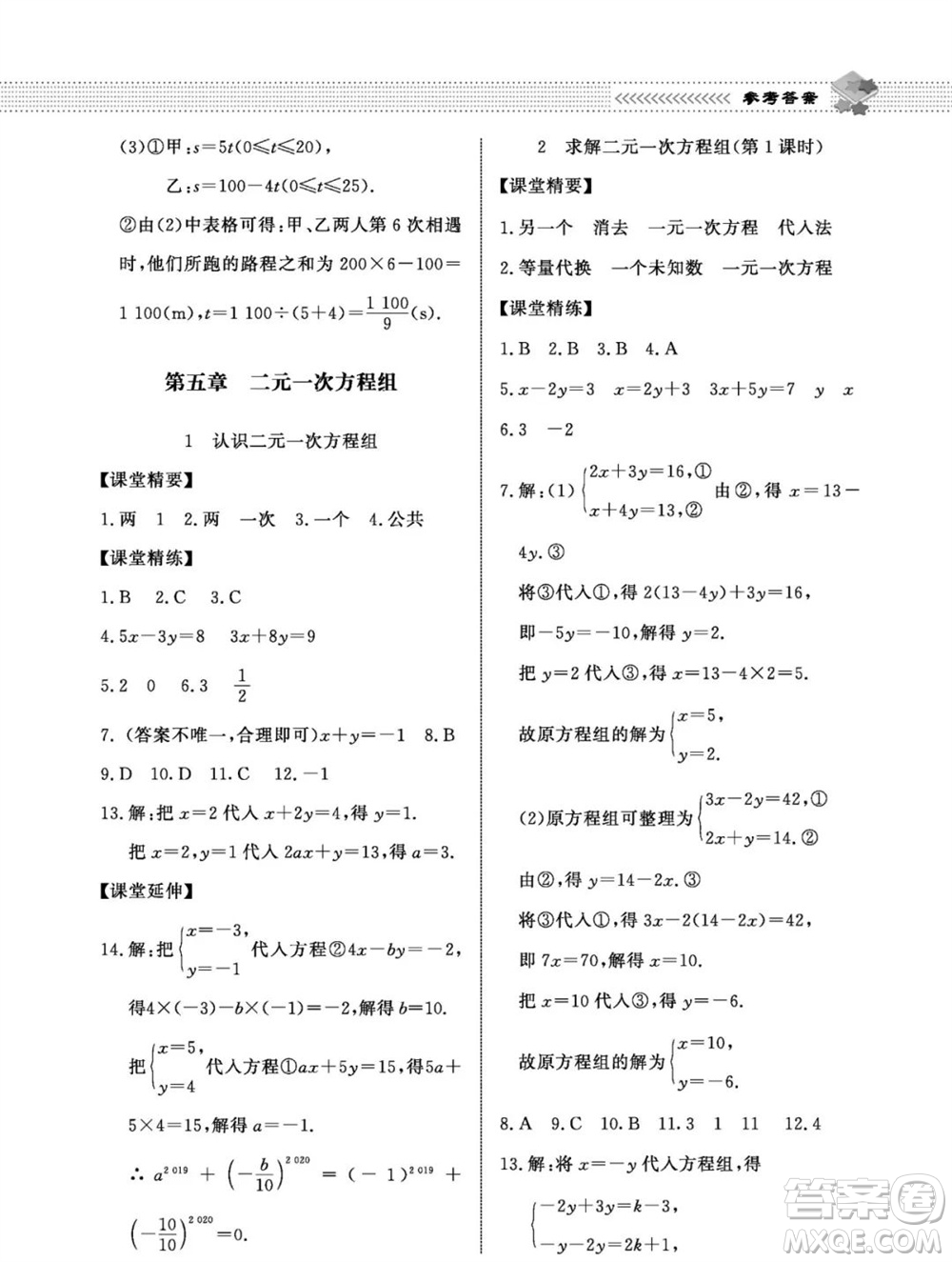 北京師范大學出版社2023年秋配套綜合練習八年級數(shù)學上冊北師大版參考答案