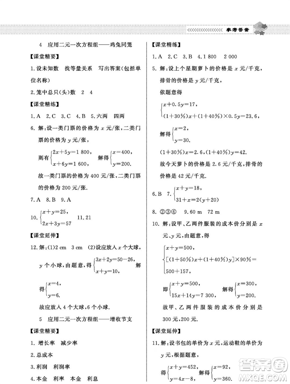 北京師范大學出版社2023年秋配套綜合練習八年級數(shù)學上冊北師大版參考答案