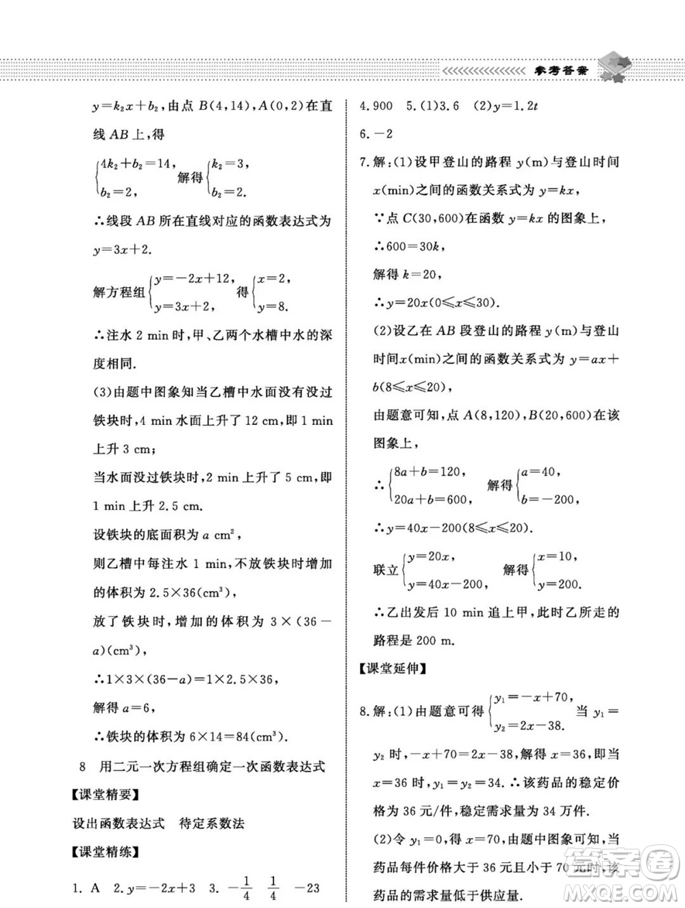 北京師范大學出版社2023年秋配套綜合練習八年級數(shù)學上冊北師大版參考答案