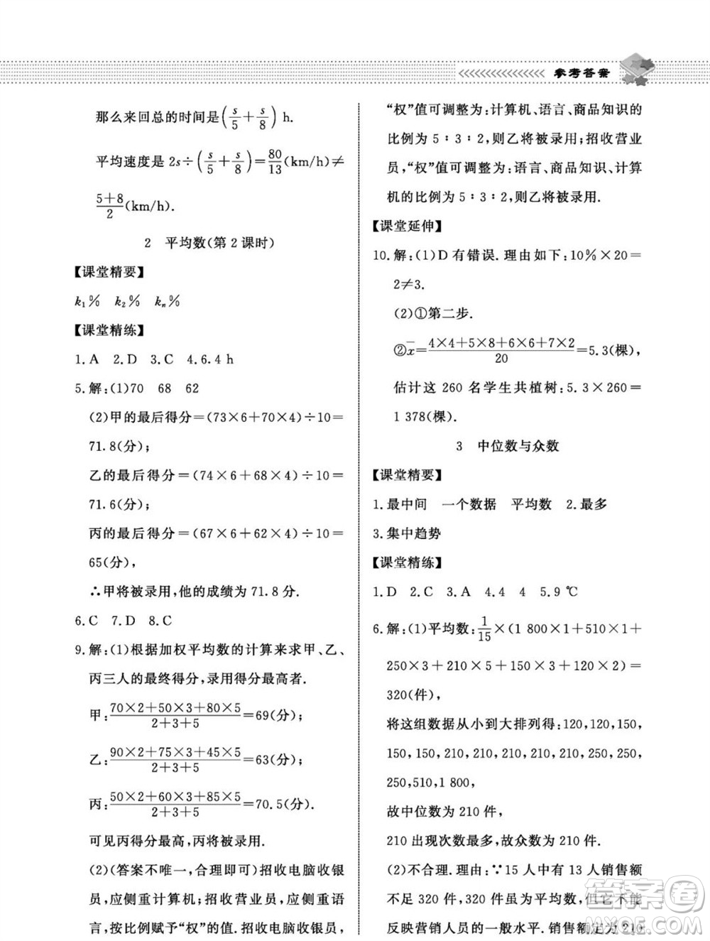 北京師范大學出版社2023年秋配套綜合練習八年級數(shù)學上冊北師大版參考答案