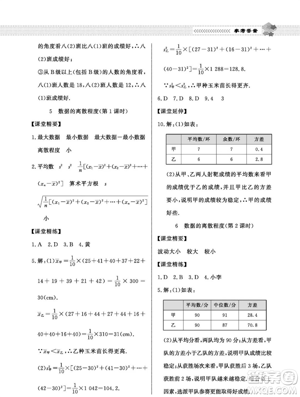 北京師范大學出版社2023年秋配套綜合練習八年級數(shù)學上冊北師大版參考答案