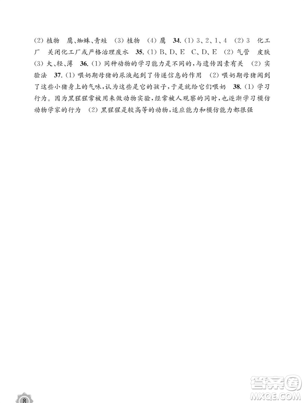江蘇鳳凰教育出版社2023年秋配套綜合練習(xí)八年級(jí)生物上冊(cè)蘇教版參考答案