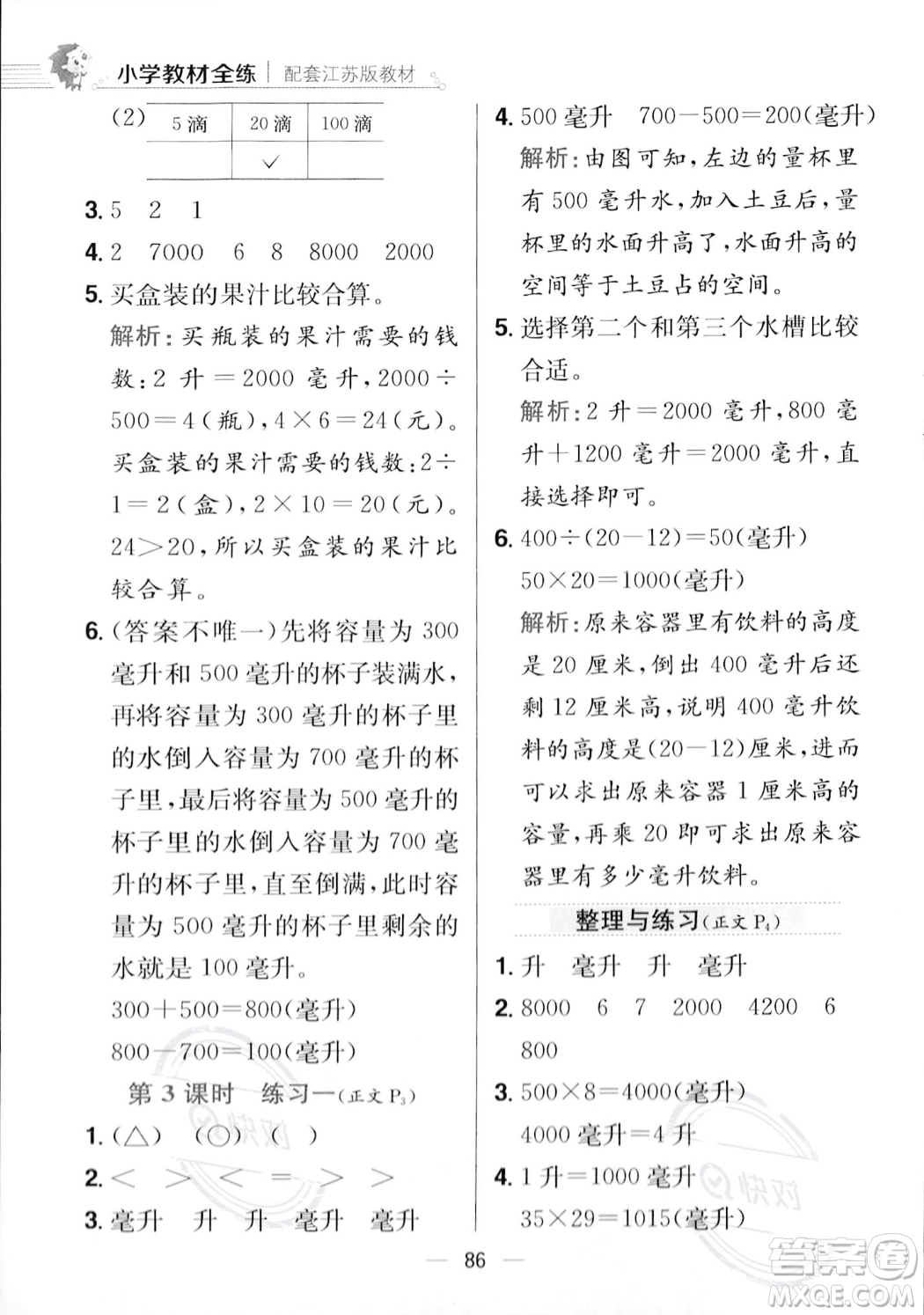 陜西人民教育出版社2023年秋小學(xué)教材全練四年級上冊數(shù)學(xué)江蘇版答案