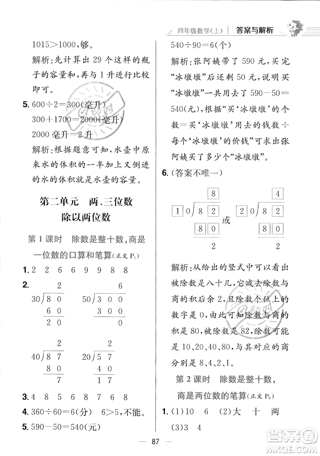 陜西人民教育出版社2023年秋小學(xué)教材全練四年級上冊數(shù)學(xué)江蘇版答案