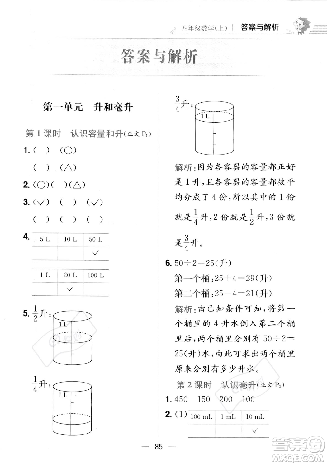 陜西人民教育出版社2023年秋小學(xué)教材全練四年級上冊數(shù)學(xué)江蘇版答案