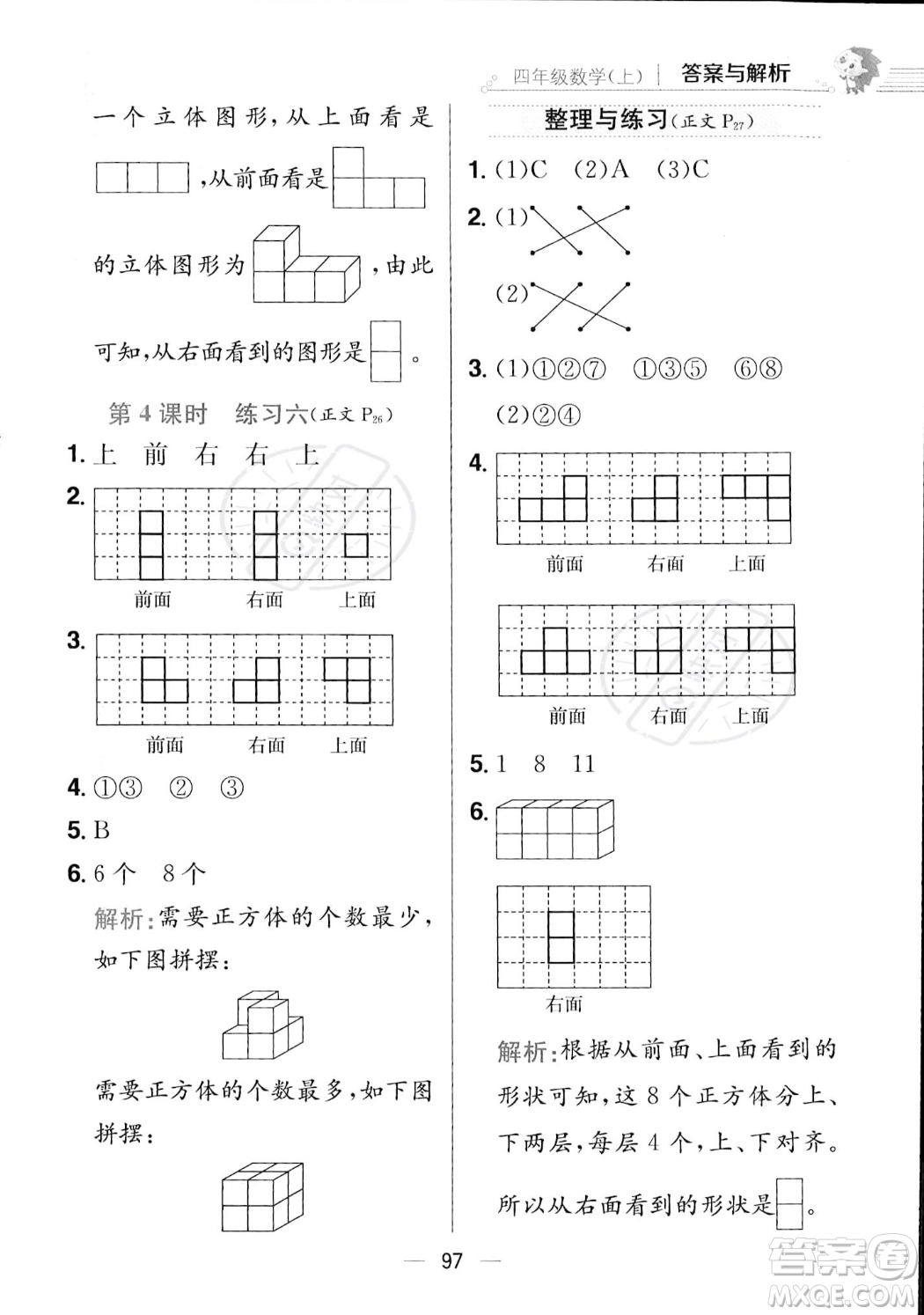 陜西人民教育出版社2023年秋小學(xué)教材全練四年級上冊數(shù)學(xué)江蘇版答案