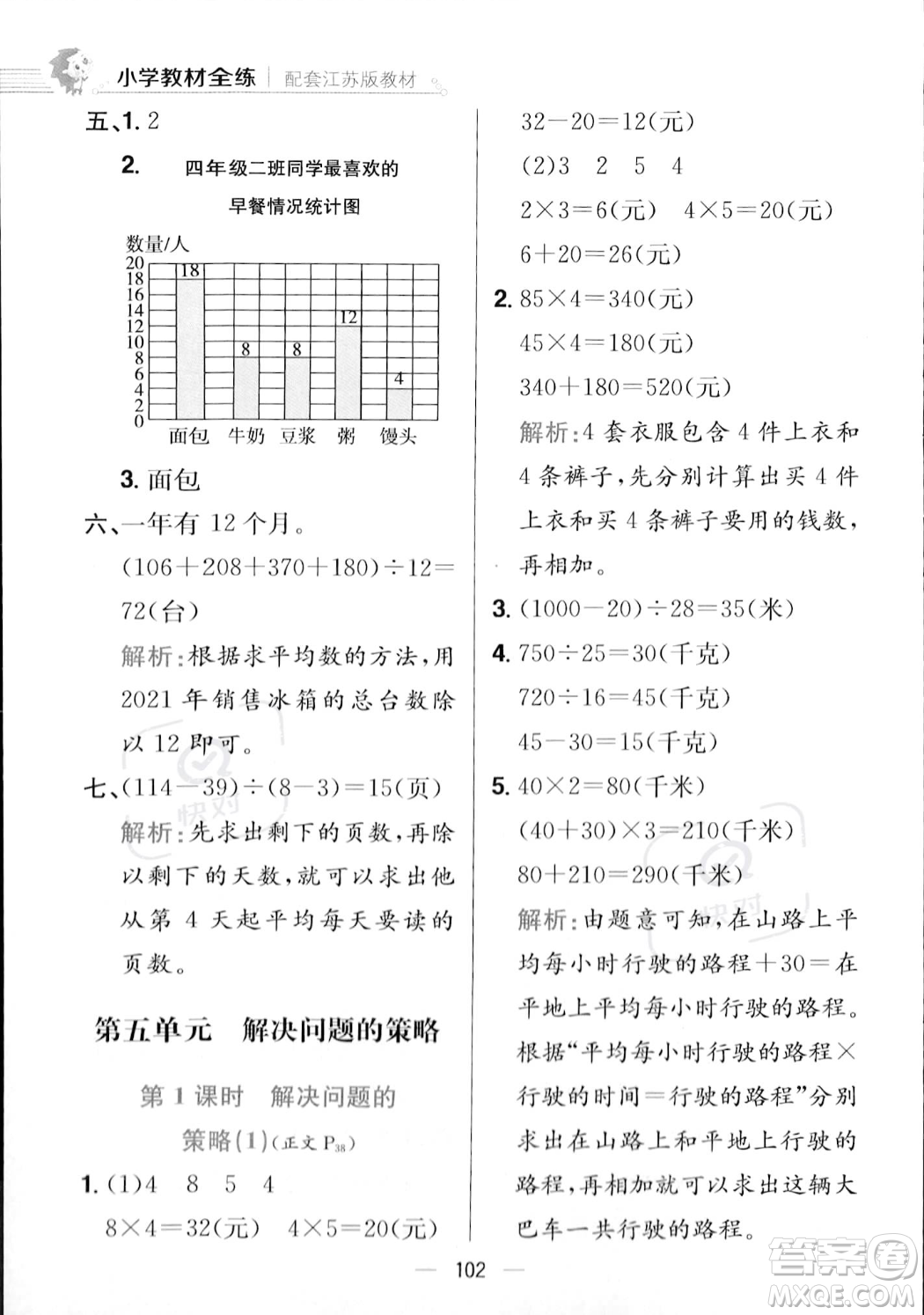 陜西人民教育出版社2023年秋小學(xué)教材全練四年級上冊數(shù)學(xué)江蘇版答案