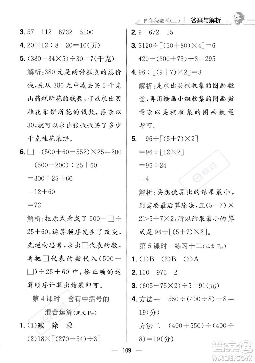 陜西人民教育出版社2023年秋小學(xué)教材全練四年級上冊數(shù)學(xué)江蘇版答案