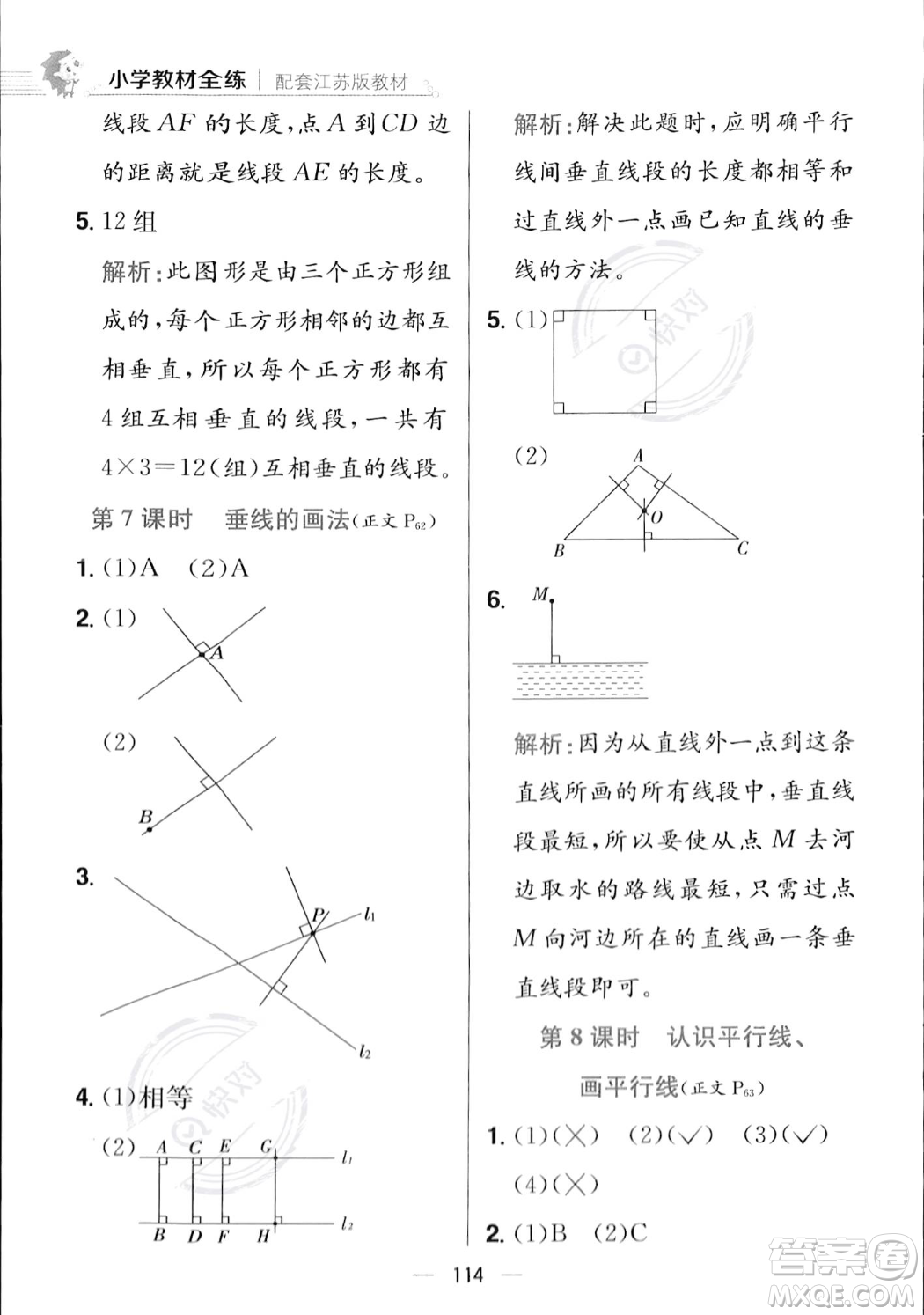 陜西人民教育出版社2023年秋小學(xué)教材全練四年級上冊數(shù)學(xué)江蘇版答案