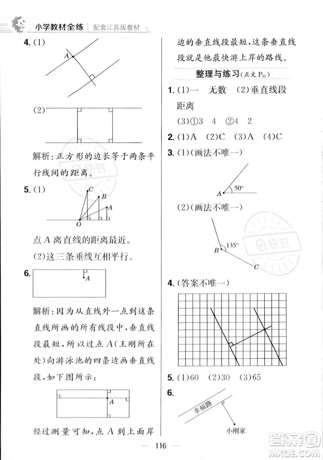 陜西人民教育出版社2023年秋小學(xué)教材全練四年級上冊數(shù)學(xué)江蘇版答案