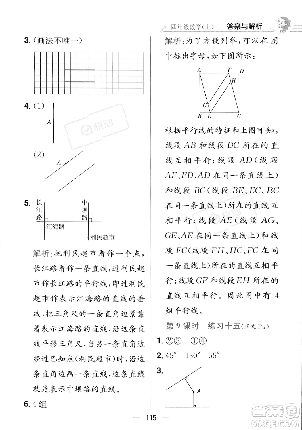 陜西人民教育出版社2023年秋小學(xué)教材全練四年級上冊數(shù)學(xué)江蘇版答案