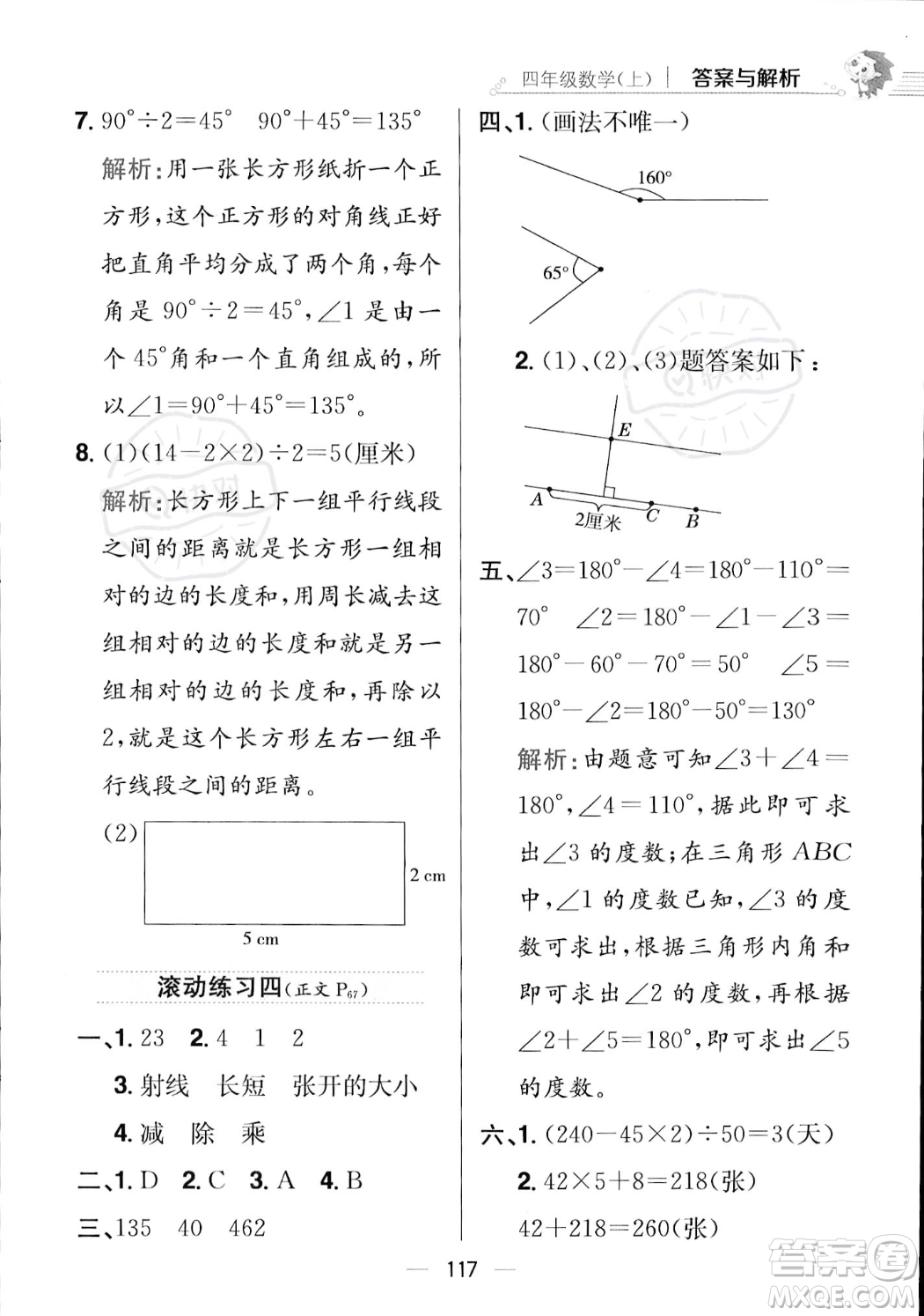 陜西人民教育出版社2023年秋小學(xué)教材全練四年級上冊數(shù)學(xué)江蘇版答案