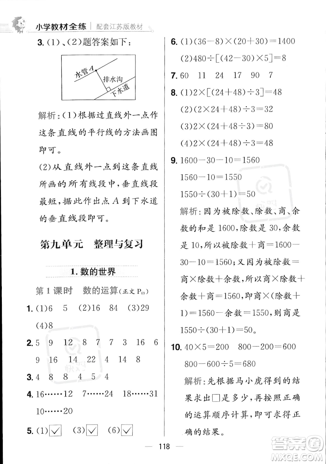 陜西人民教育出版社2023年秋小學(xué)教材全練四年級上冊數(shù)學(xué)江蘇版答案