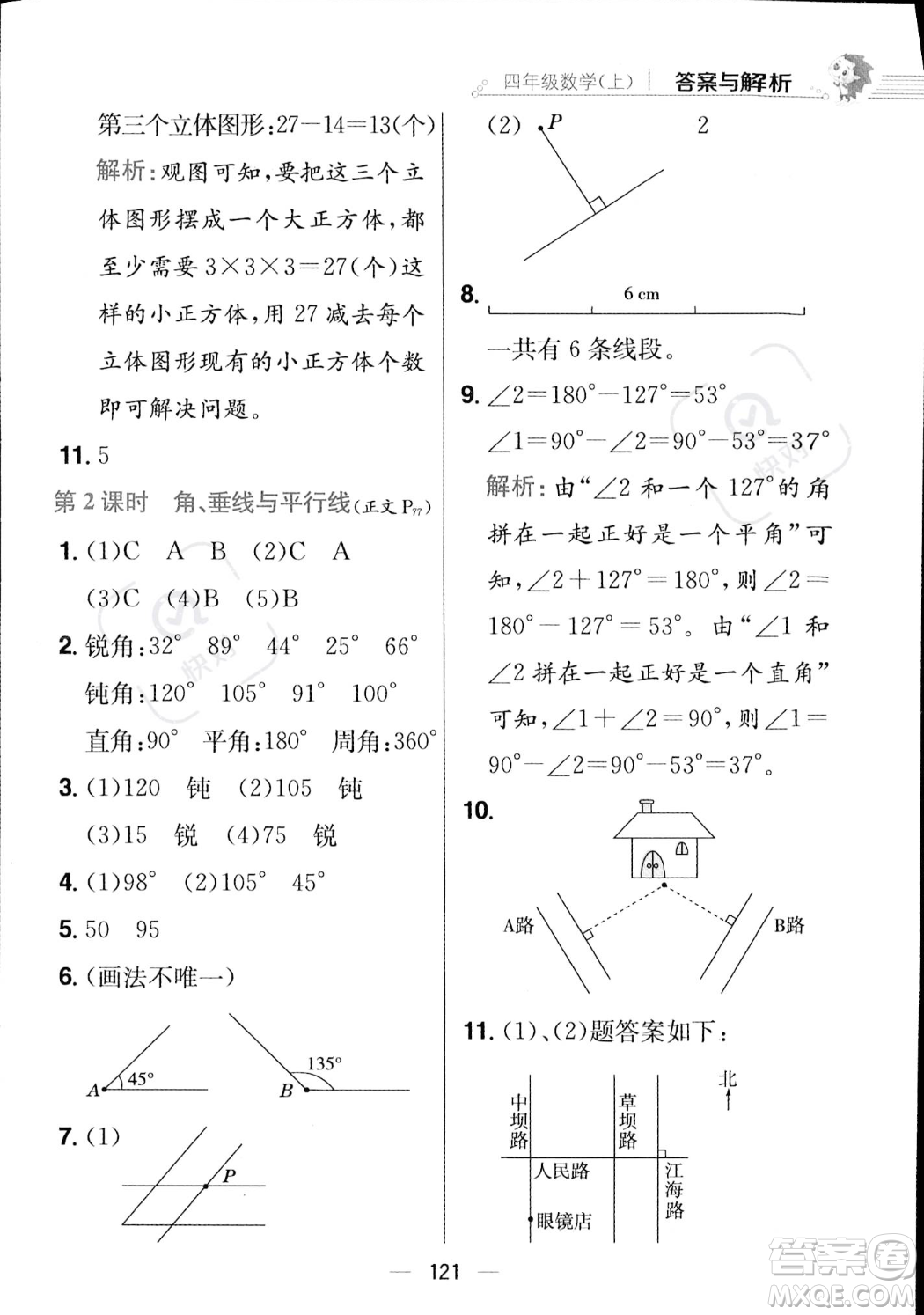 陜西人民教育出版社2023年秋小學(xué)教材全練四年級上冊數(shù)學(xué)江蘇版答案