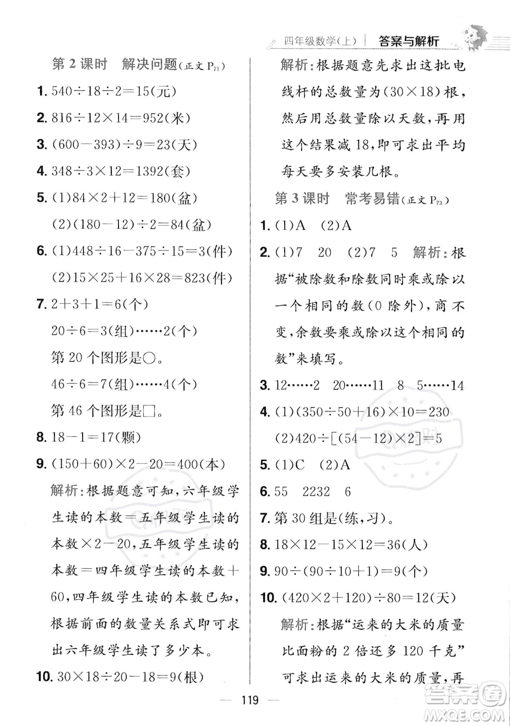 陜西人民教育出版社2023年秋小學(xué)教材全練四年級上冊數(shù)學(xué)江蘇版答案