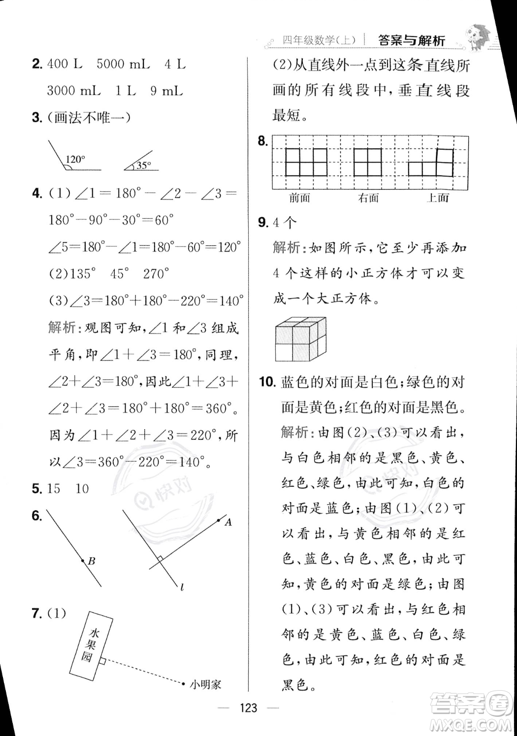陜西人民教育出版社2023年秋小學(xué)教材全練四年級上冊數(shù)學(xué)江蘇版答案