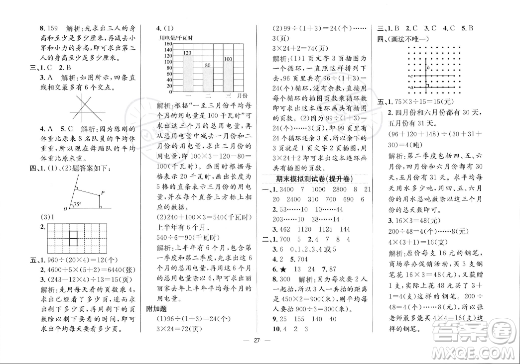 陜西人民教育出版社2023年秋小學(xué)教材全練四年級上冊數(shù)學(xué)江蘇版答案