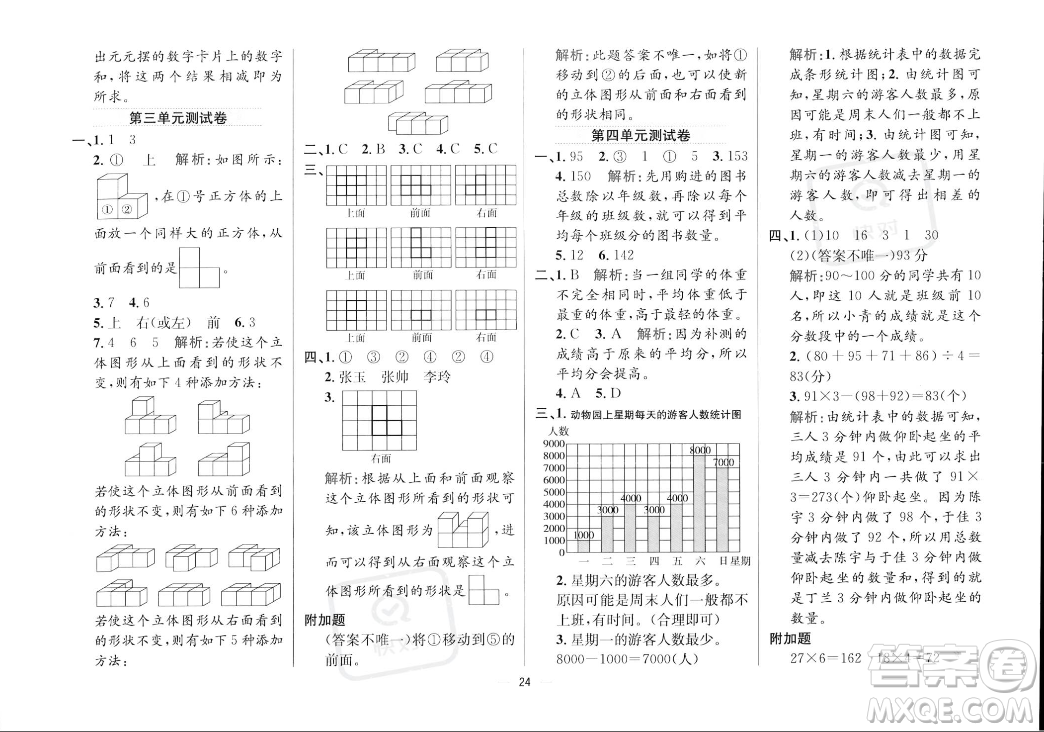 陜西人民教育出版社2023年秋小學(xué)教材全練四年級上冊數(shù)學(xué)江蘇版答案