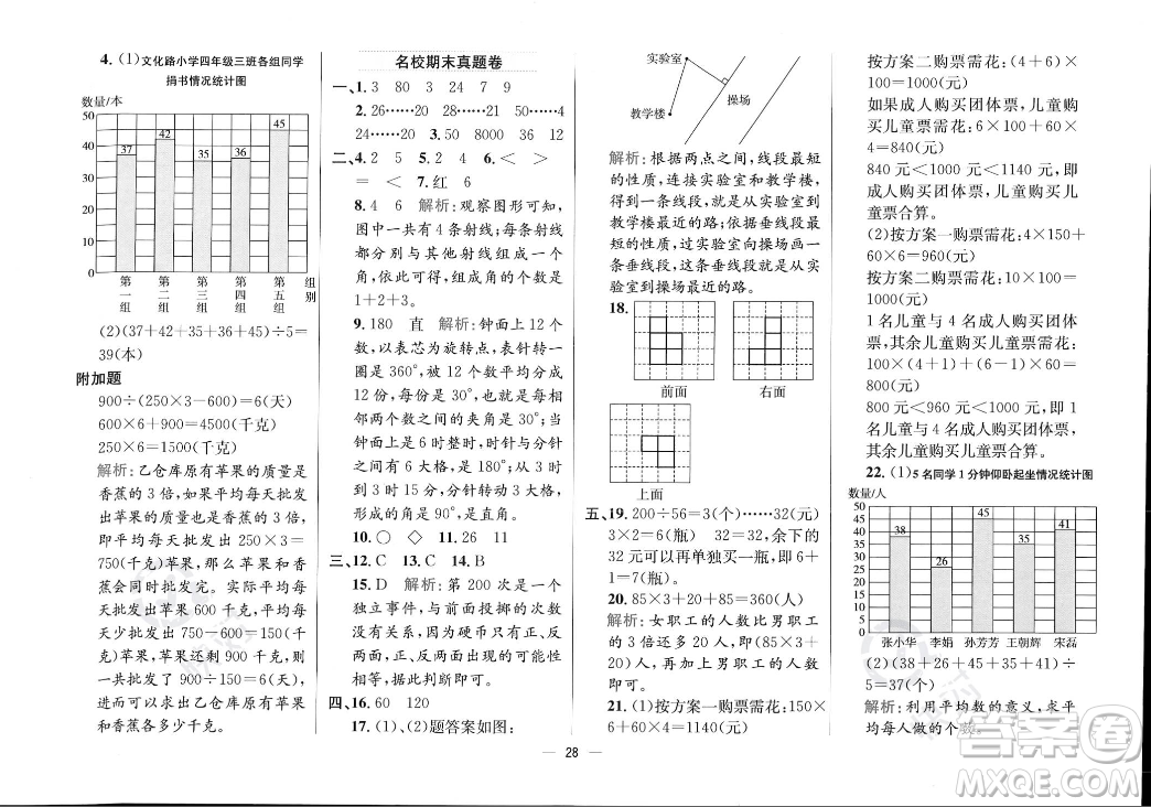陜西人民教育出版社2023年秋小學(xué)教材全練四年級上冊數(shù)學(xué)江蘇版答案