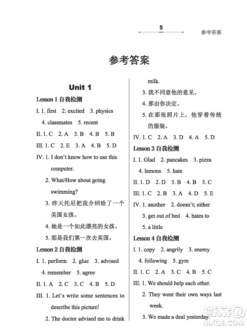 河北教育出版社2023年秋配套綜合練習(xí)八年級(jí)英語上冊(cè)冀教版參考答案