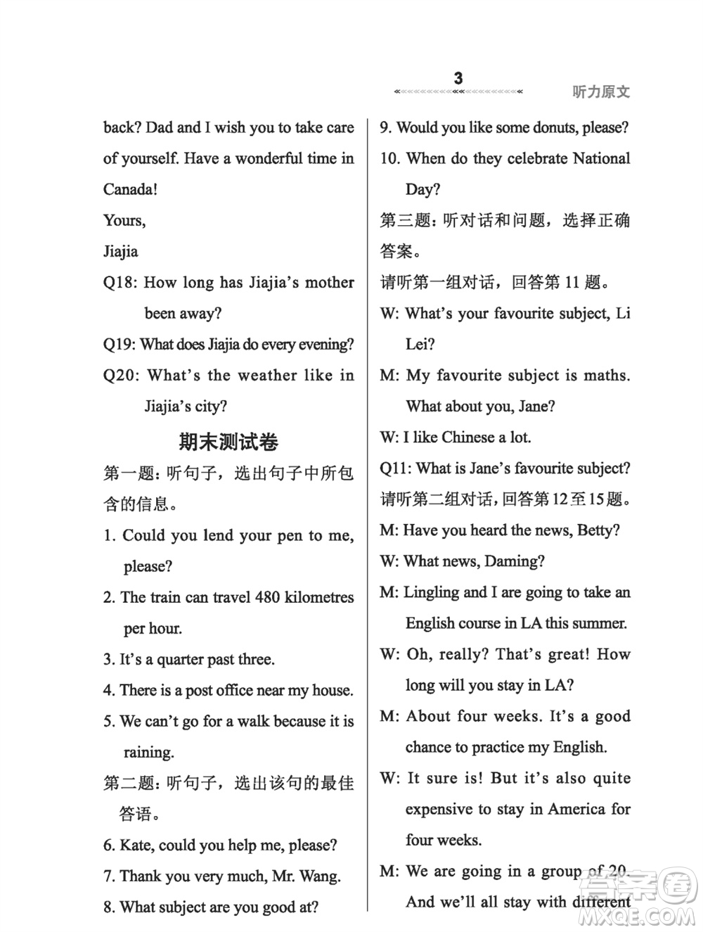 河北教育出版社2023年秋配套綜合練習(xí)八年級(jí)英語上冊(cè)冀教版參考答案