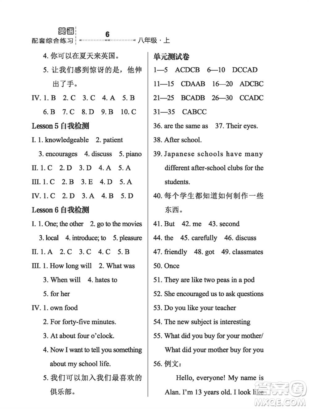 河北教育出版社2023年秋配套綜合練習(xí)八年級(jí)英語上冊(cè)冀教版參考答案