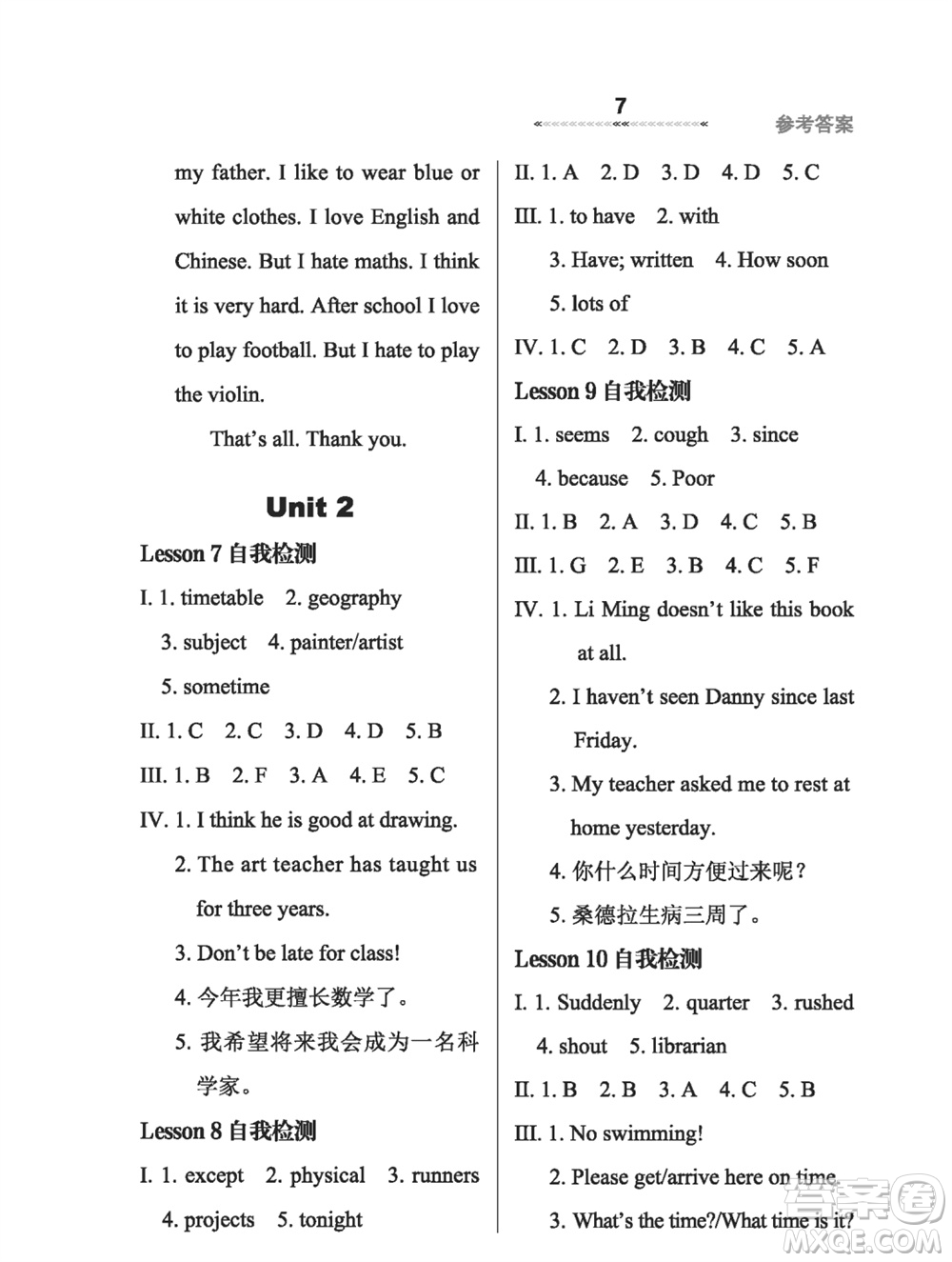 河北教育出版社2023年秋配套綜合練習(xí)八年級(jí)英語上冊(cè)冀教版參考答案