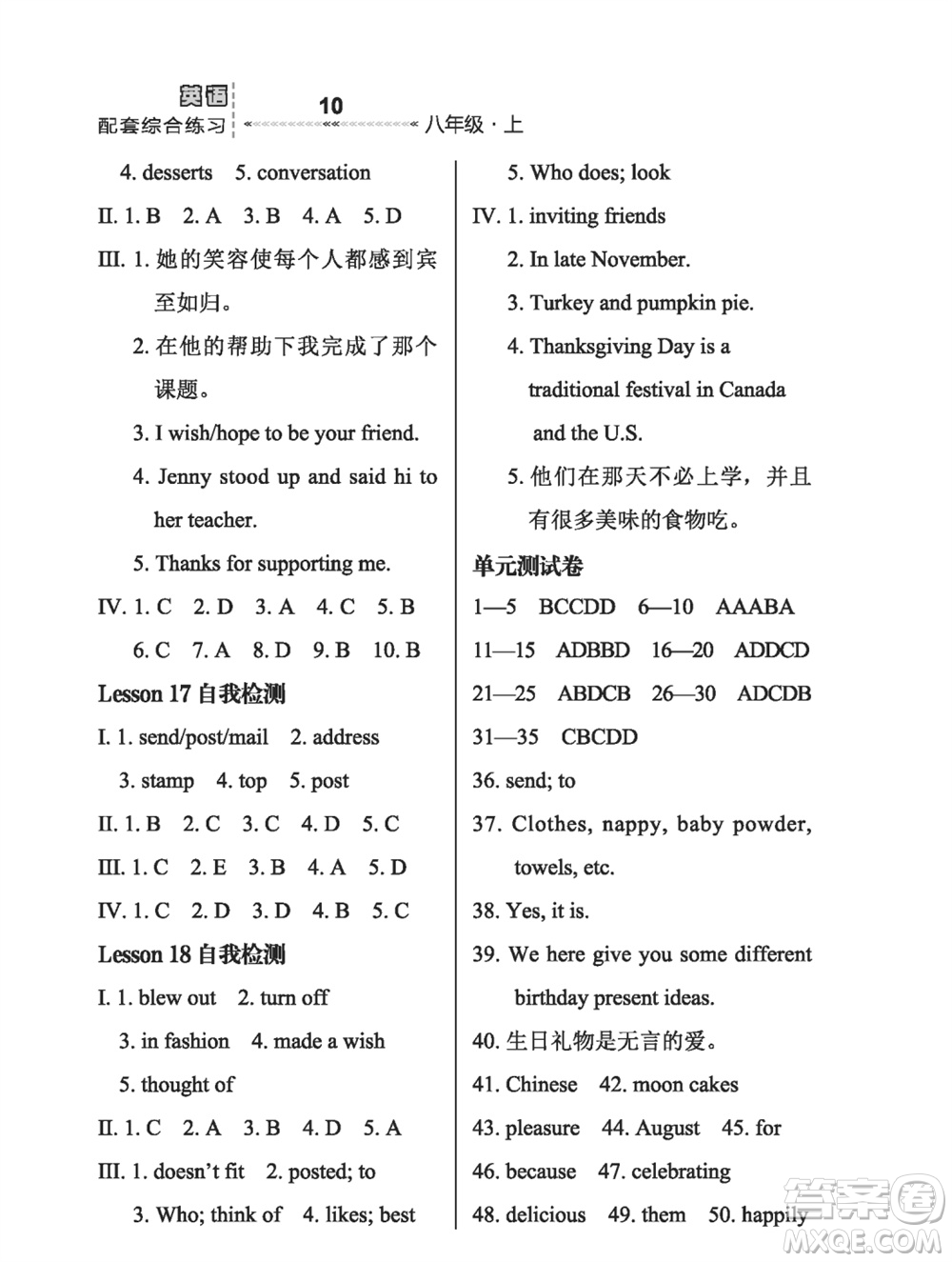 河北教育出版社2023年秋配套綜合練習(xí)八年級(jí)英語上冊(cè)冀教版參考答案