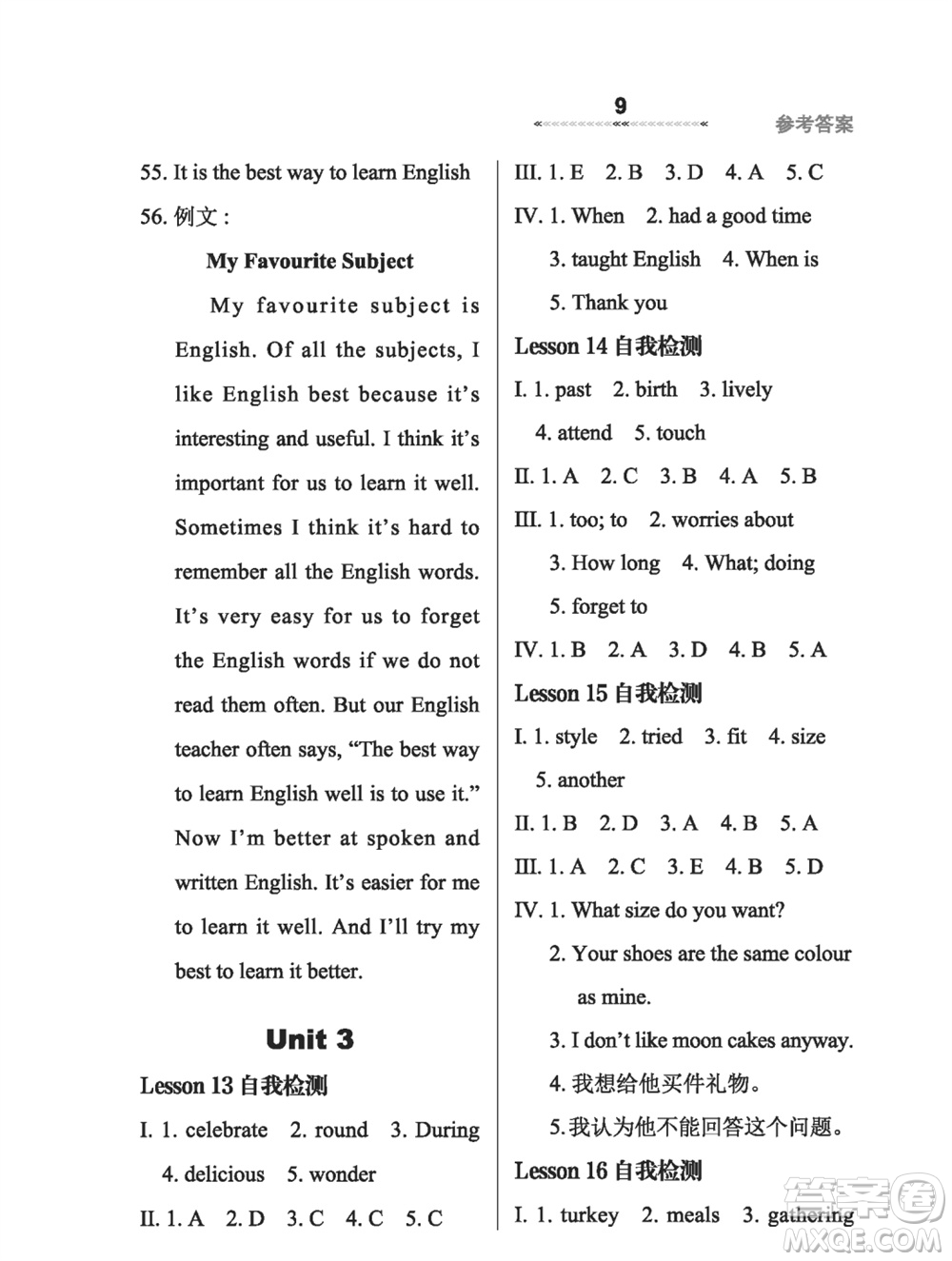 河北教育出版社2023年秋配套綜合練習(xí)八年級(jí)英語上冊(cè)冀教版參考答案