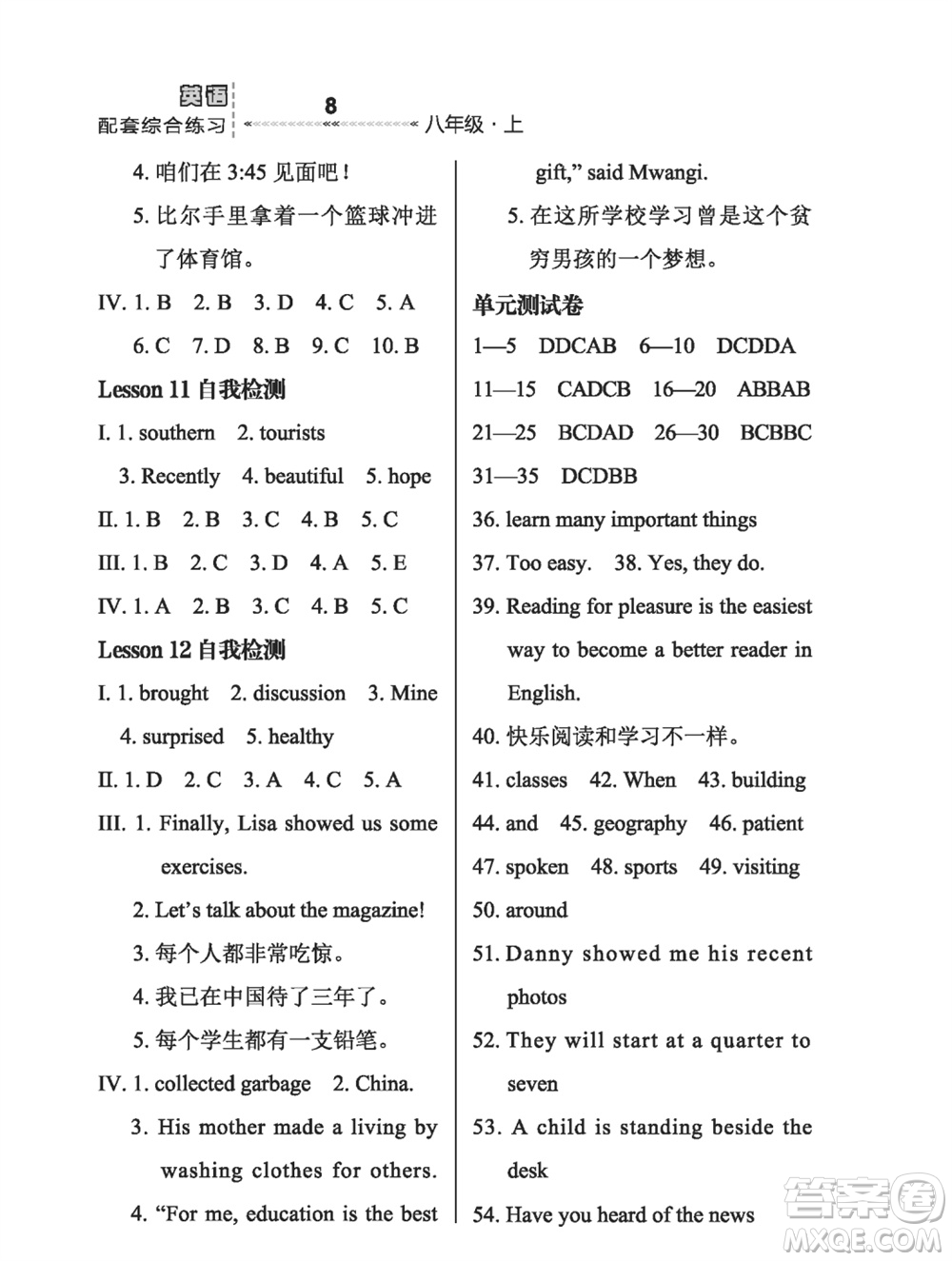 河北教育出版社2023年秋配套綜合練習(xí)八年級(jí)英語上冊(cè)冀教版參考答案