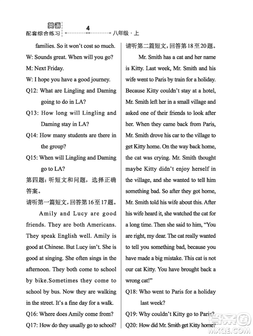 河北教育出版社2023年秋配套綜合練習(xí)八年級(jí)英語上冊(cè)冀教版參考答案
