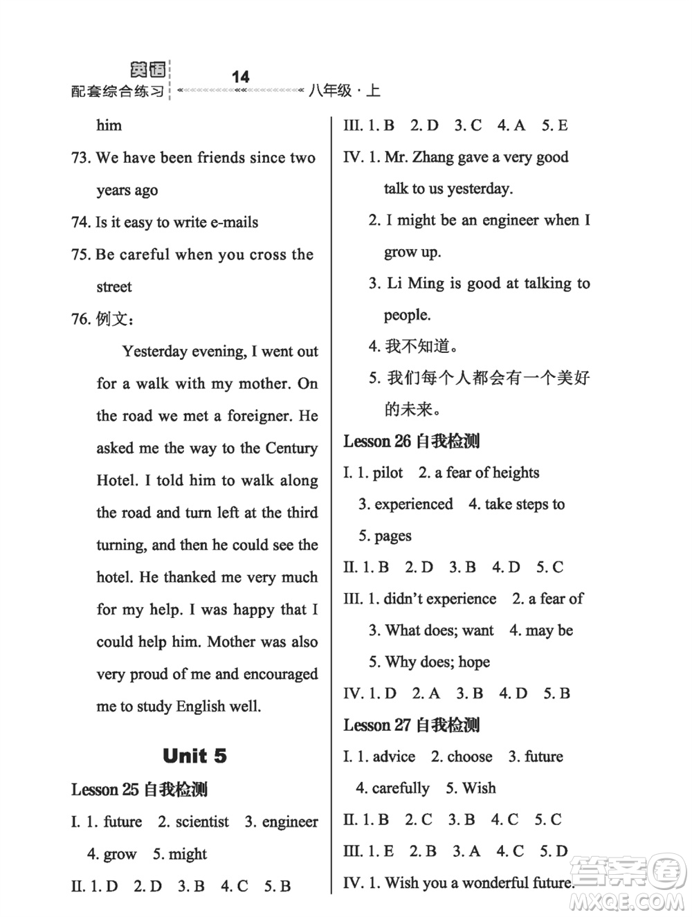 河北教育出版社2023年秋配套綜合練習(xí)八年級(jí)英語上冊(cè)冀教版參考答案