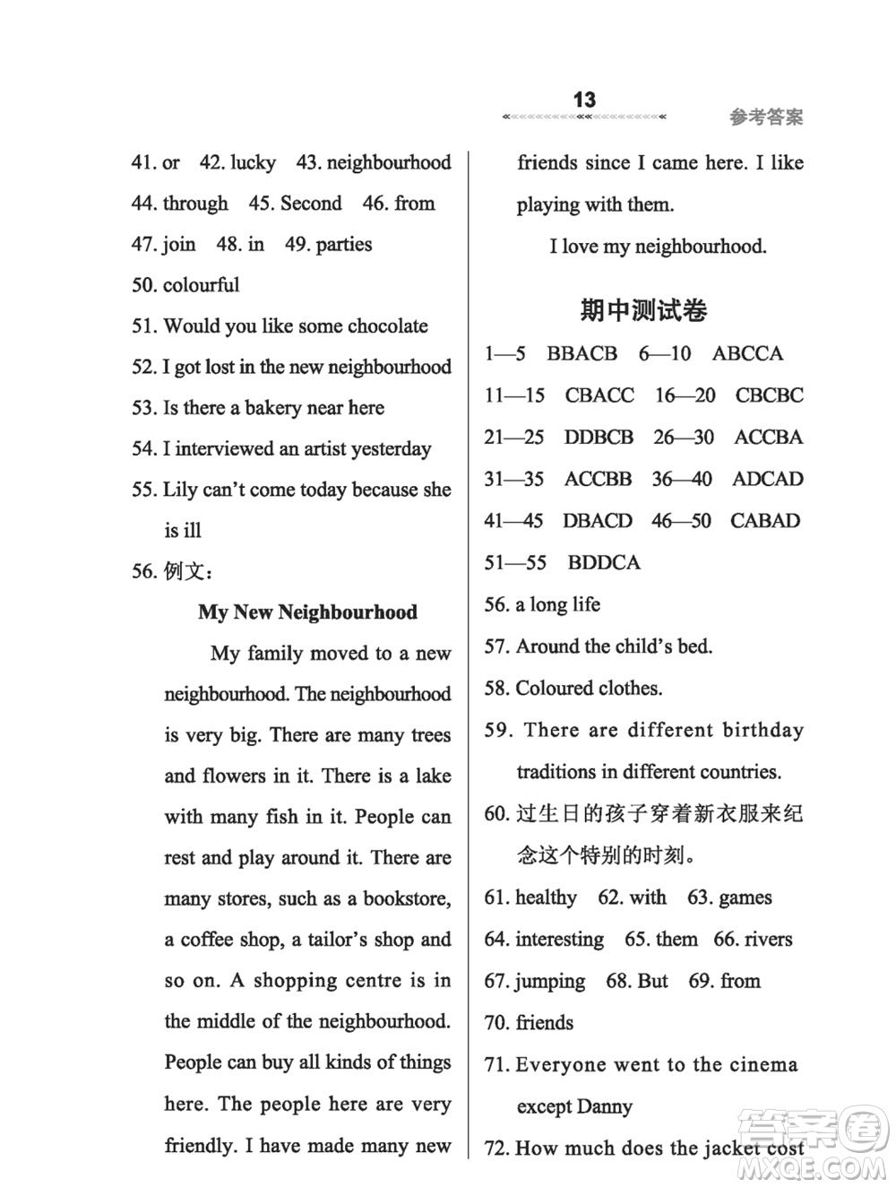 河北教育出版社2023年秋配套綜合練習(xí)八年級(jí)英語上冊(cè)冀教版參考答案