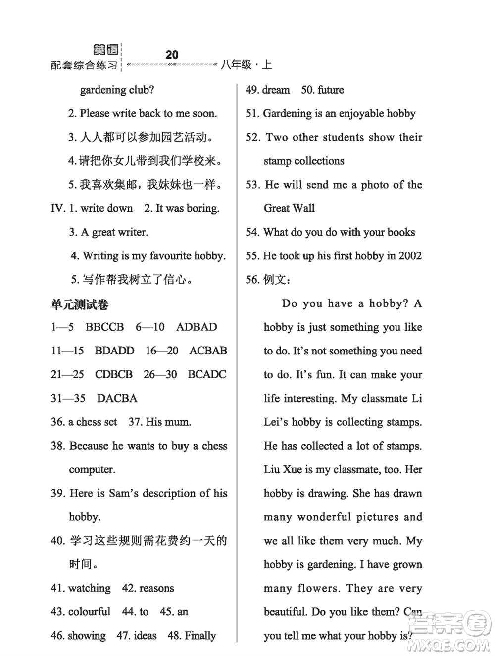 河北教育出版社2023年秋配套綜合練習(xí)八年級(jí)英語上冊(cè)冀教版參考答案