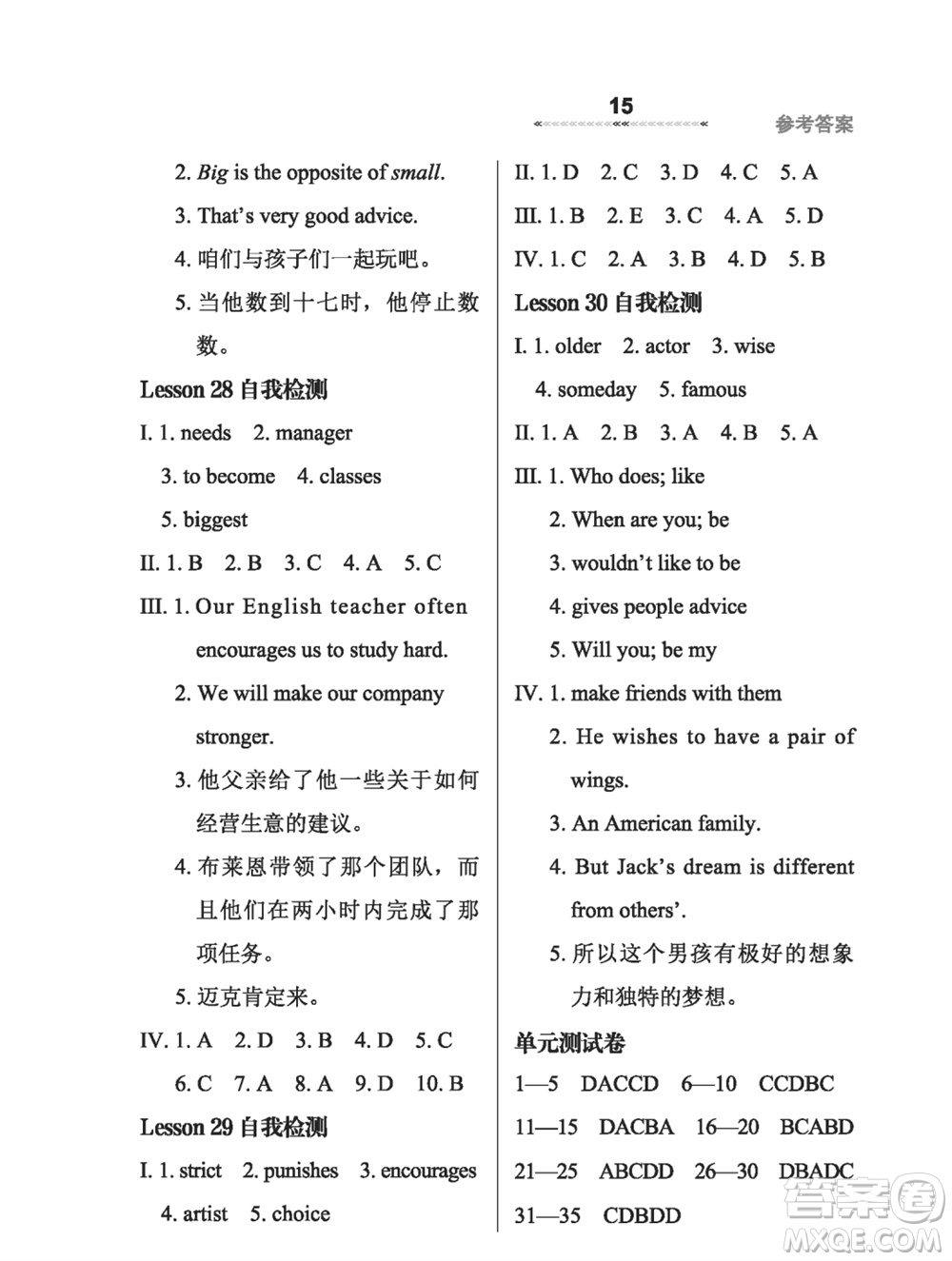 河北教育出版社2023年秋配套綜合練習(xí)八年級(jí)英語上冊(cè)冀教版參考答案