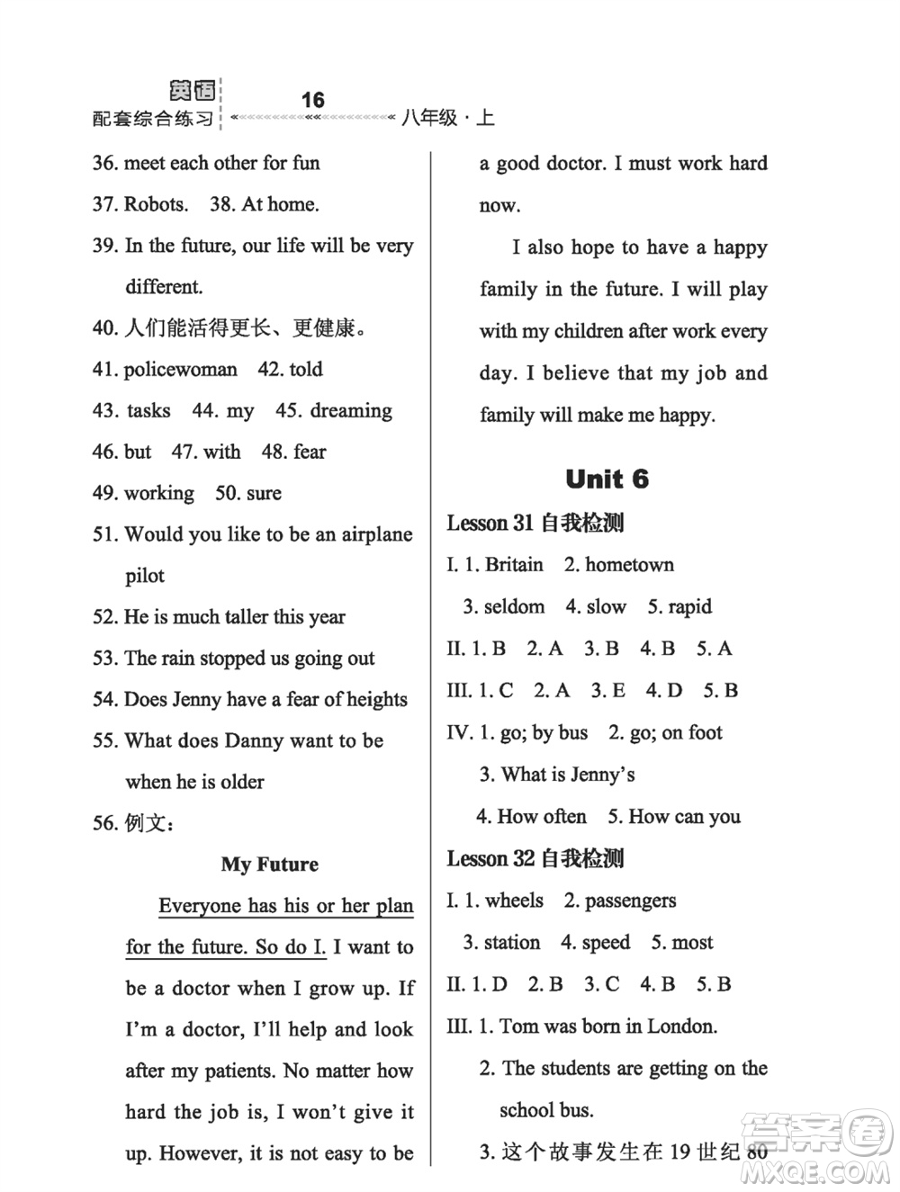 河北教育出版社2023年秋配套綜合練習(xí)八年級(jí)英語上冊(cè)冀教版參考答案