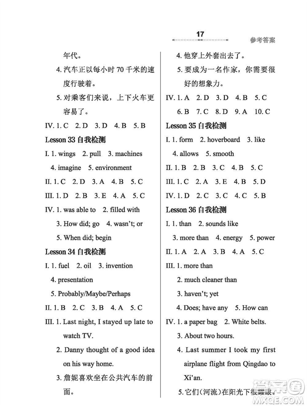 河北教育出版社2023年秋配套綜合練習(xí)八年級(jí)英語上冊(cè)冀教版參考答案