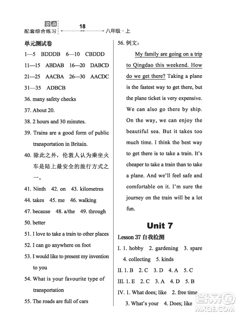 河北教育出版社2023年秋配套綜合練習(xí)八年級(jí)英語上冊(cè)冀教版參考答案
