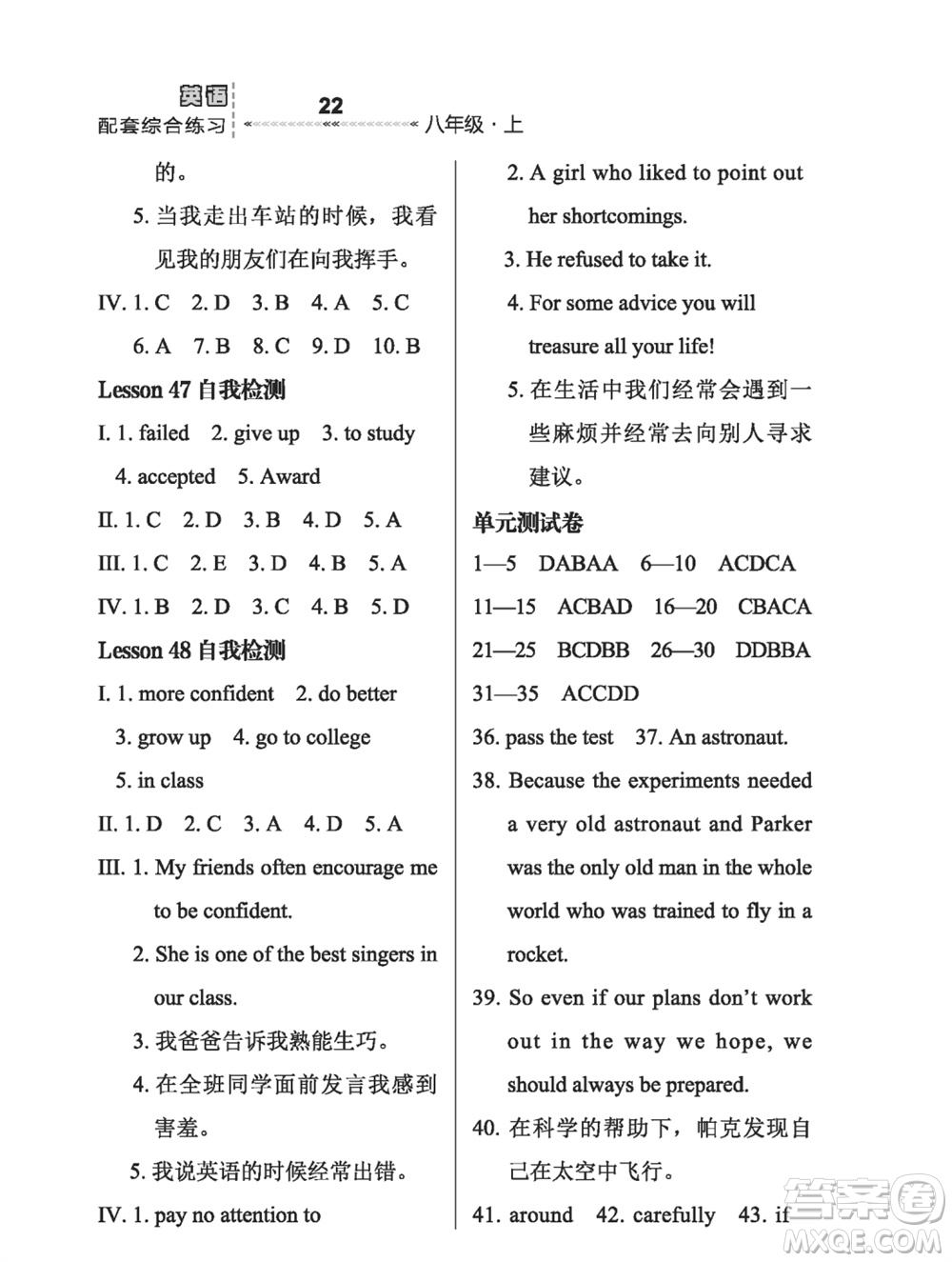河北教育出版社2023年秋配套綜合練習(xí)八年級(jí)英語上冊(cè)冀教版參考答案