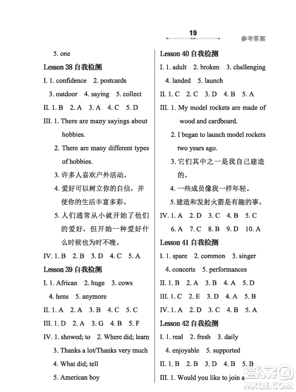 河北教育出版社2023年秋配套綜合練習(xí)八年級(jí)英語上冊(cè)冀教版參考答案